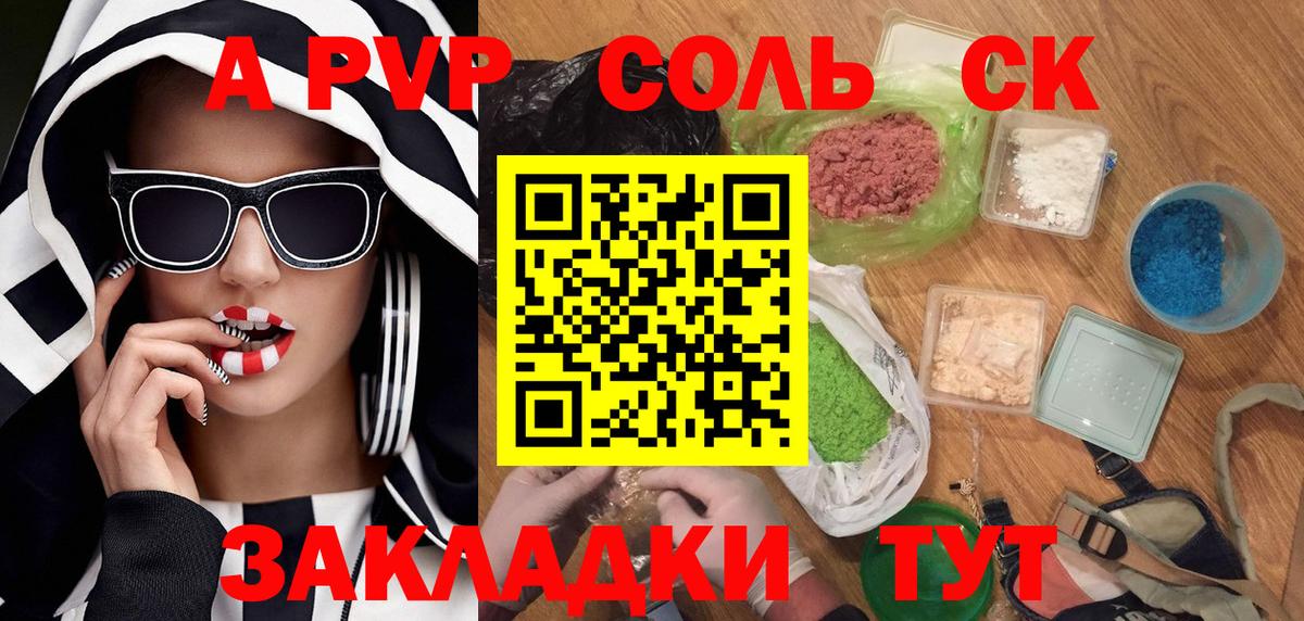 Alpha-PVP Соль Лабытнанги