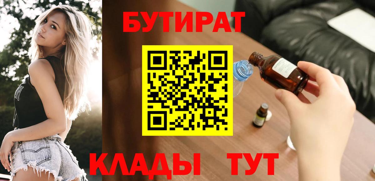 Бутират оксана Лабытнанги