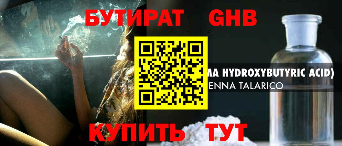 Бутират  Бутират 99%  Вход с VPN  Лабытнанги 