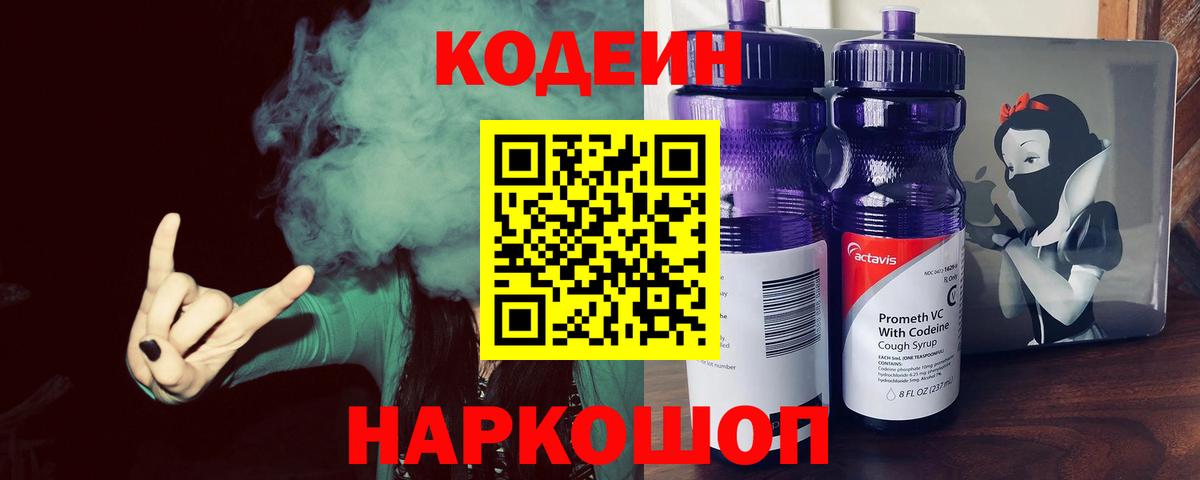 Кодеиновый сироп Lean Purple Drank Лабытнанги