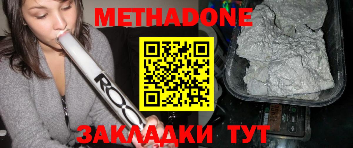 Метадон methadone Лабытнанги