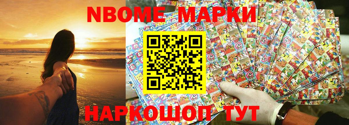 Марки NBOMe 1,8мг Лабытнанги