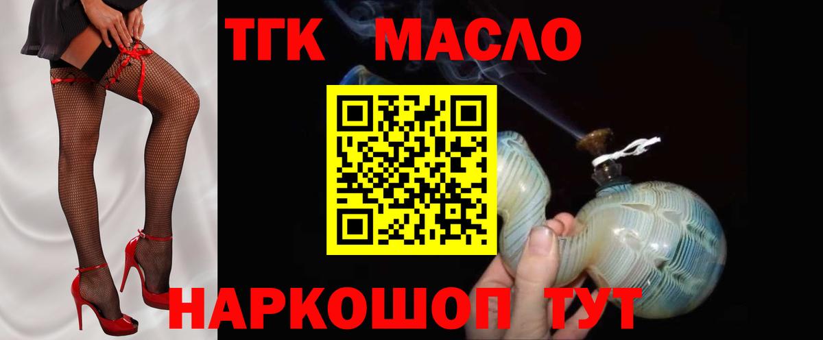 ТГК THC oil  Вход с VPN  Дистиллят ТГК вейп  Лабытнанги 
